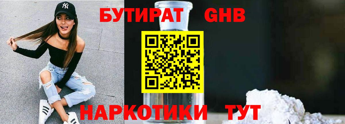 Бутират бутандиол  Бутират  Шумерля  Вход с VPN 