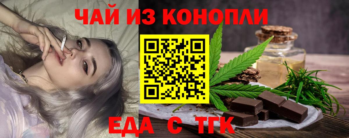 Еда ТГК конопля  Вход с VPN  Шумерля 