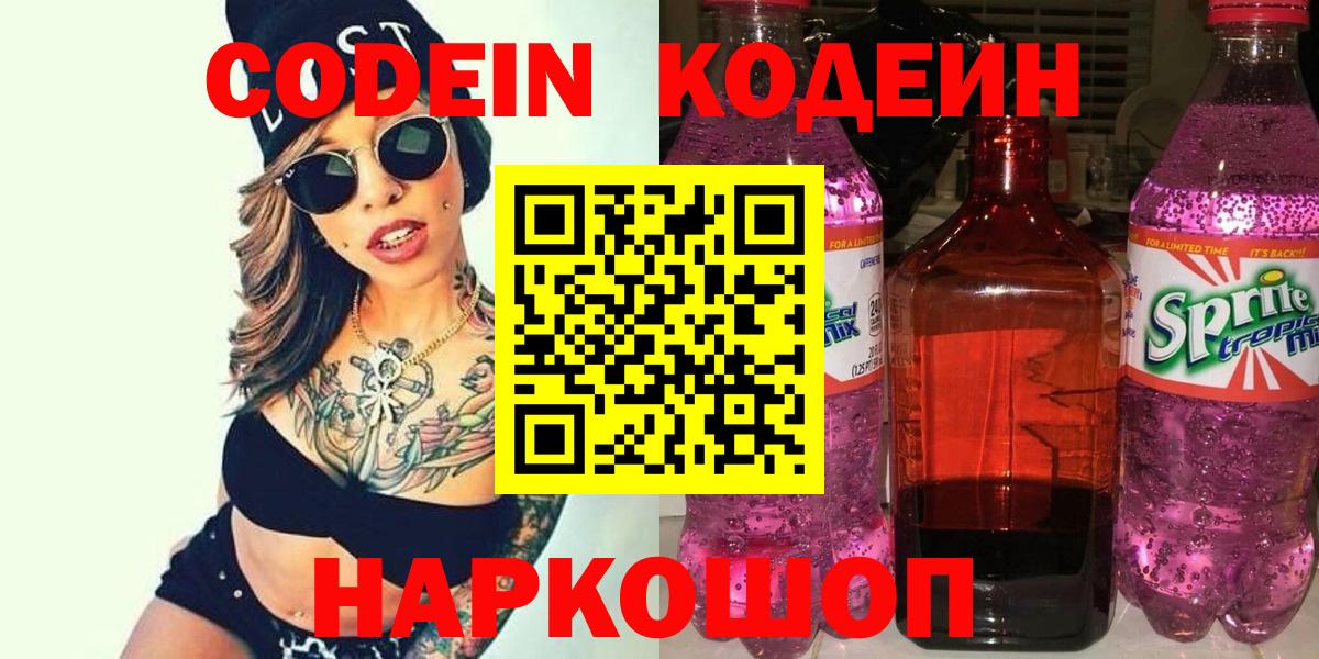 Кодеиновый сироп Lean Purple Drank  Вход с VPN  Шумерля 