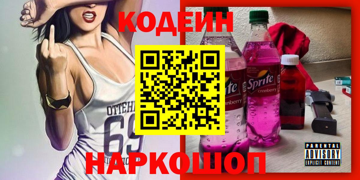 Codein Purple Drank Шумерля
