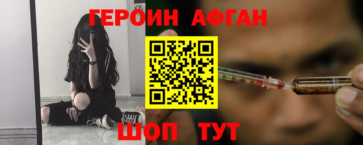 ГЕРОИН Heroin  Вход с VPN  Шумерля 