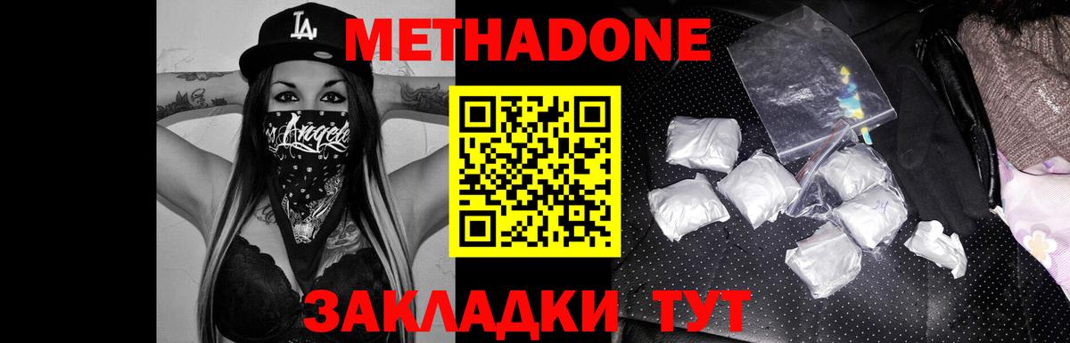 МЕТАДОН methadone  Вход с VPN  Шумерля  МЕТАДОН мёд 